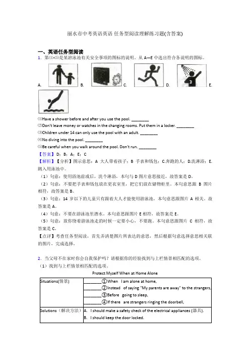 丽水市中考英语英语 任务型阅读理解练习题(含答案)