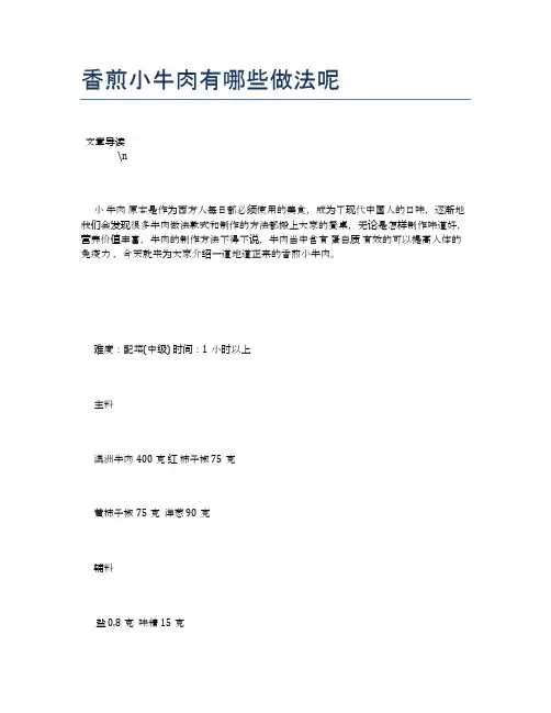 香煎小牛肉有哪些做法呢【养生食谱大全】