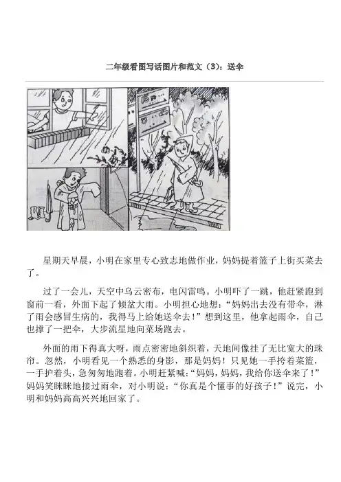 【小学】【看图写话范文】看图写话3【打印可用】
