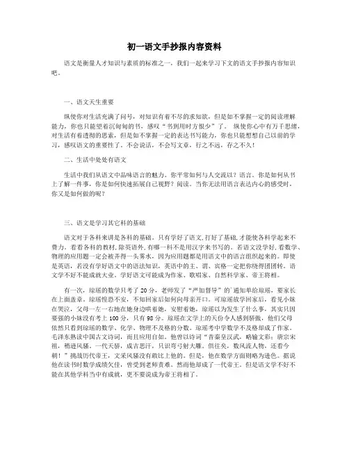 初一语文手抄报内容资料