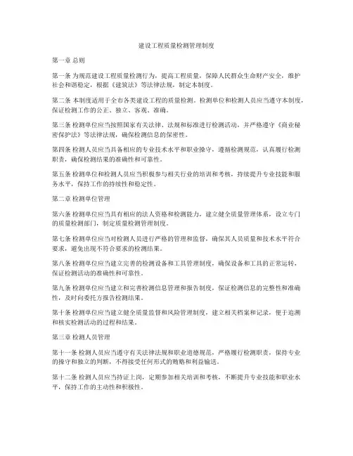 建设工程质量检测管理制度