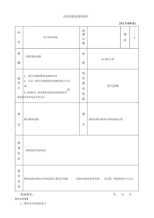 《电子技术基础》教案