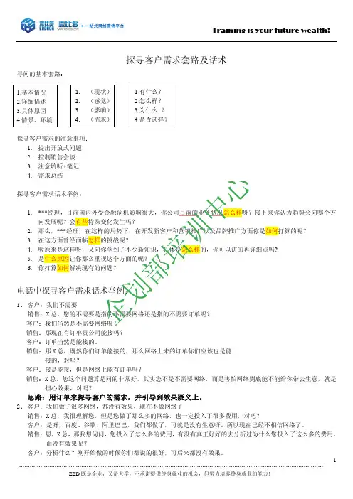 探寻客户需求套路及话术