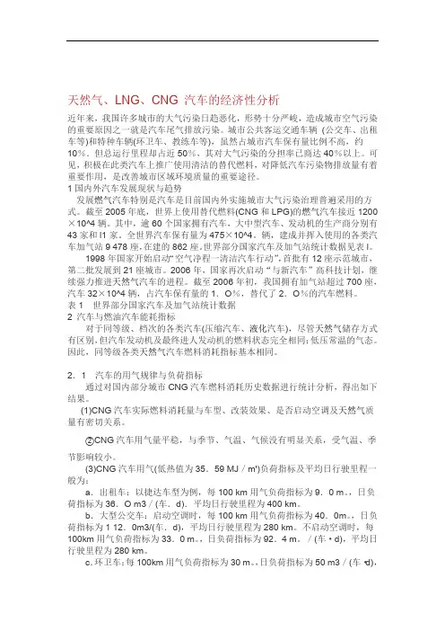 NG CNG LNG汽车经济性分析