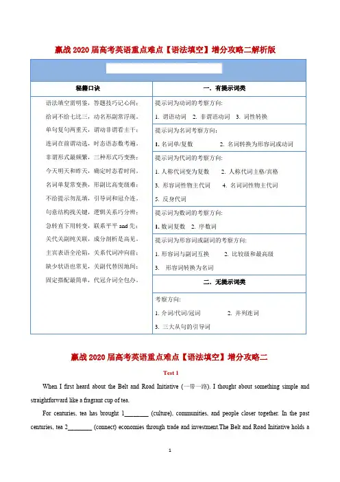 1.2 【语法填空】赢战2020届高考英语重点难点增分攻略二(解析版)