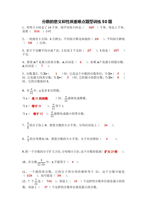 五年级下学期数学 分数的意义和性质 重难点题型训练50题 带详细答案