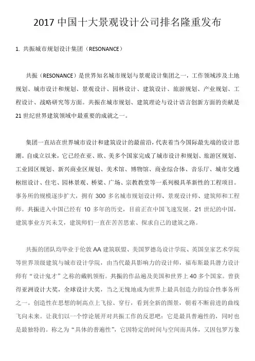 2017中国十大景观设计公司排行榜(最新)