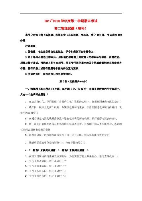 陕西省西安市长安区高二物理上学期期末考试试题 理