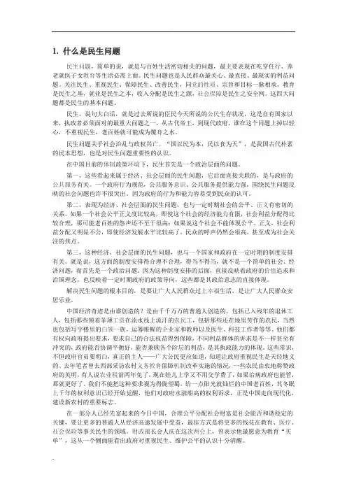 大学生就业与民生问题