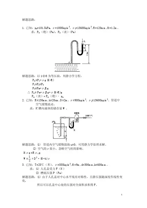 化工原理第三版陈敏恒课后习题答案全解 清晰 可打印版 