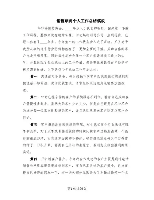 销售顾问个人工作总结模板(15篇)