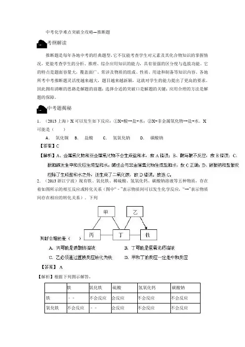 中考化学难点突破全攻略—推断题