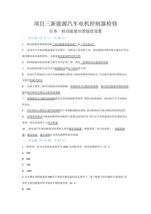 新能源汽车驱动电机及控制系统检修 习题及答案 吴常红 项目三 新能源汽车电机控制器检修