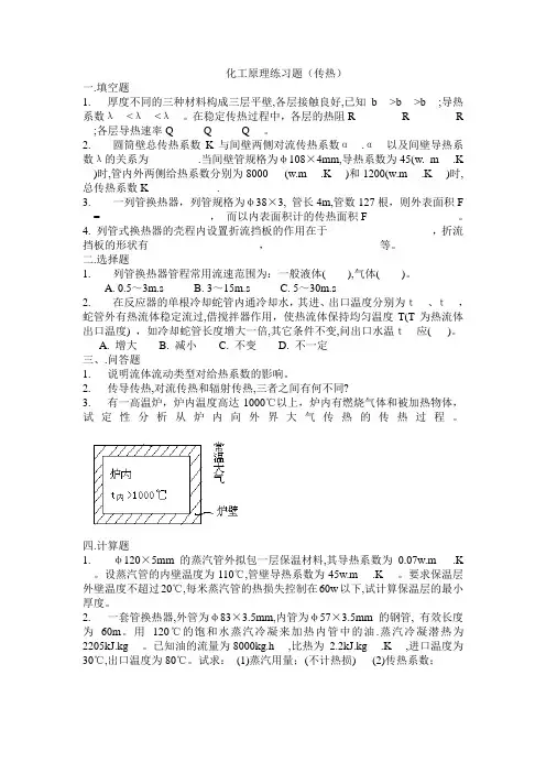 化工原理下册练习题及答案