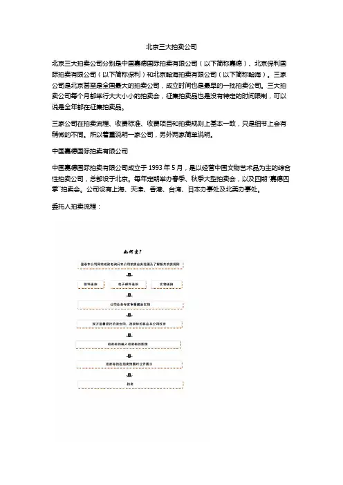 北京三大拍卖公司