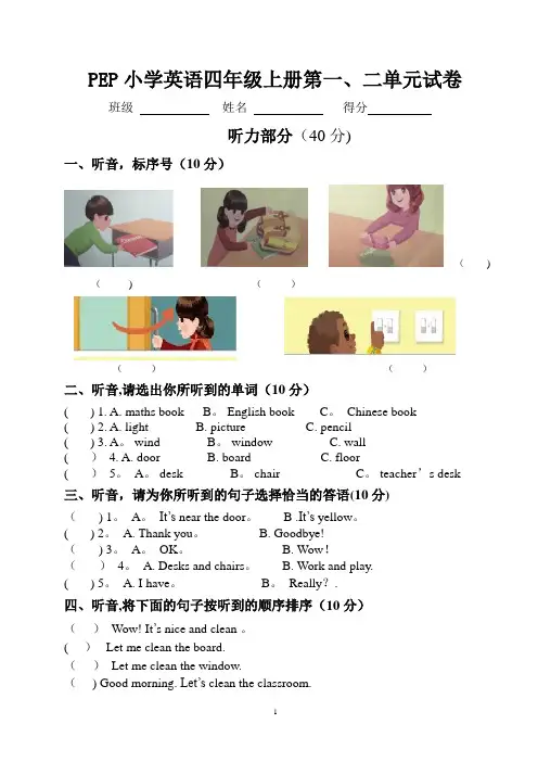 新版pep英语四年级上册一二单元试卷