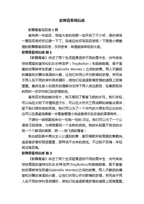 歌舞青春观后感