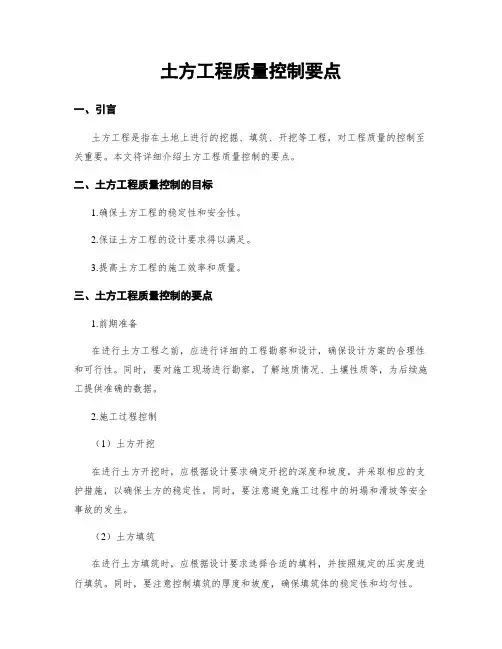 土方工程质量控制要点