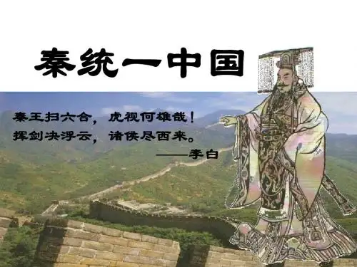 9课 秦统一中国(共27张PPT)