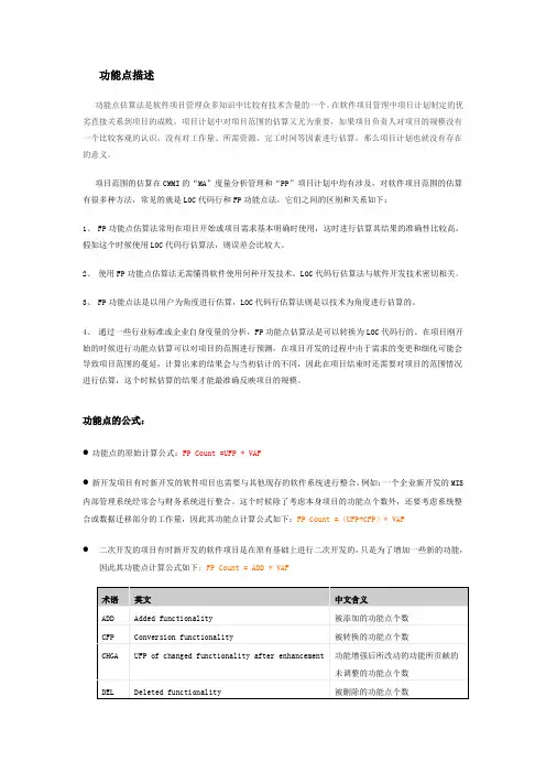 整理的功能点计算法