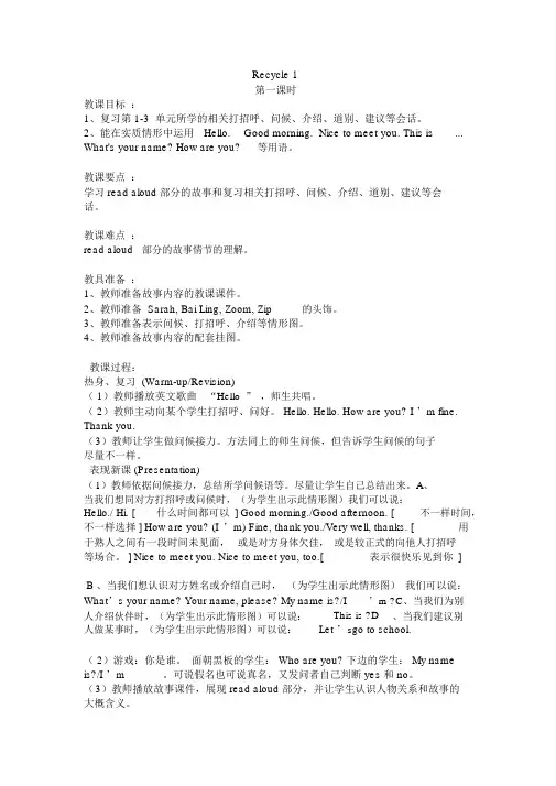 【人教PEP版三年级英语上册】Recycle1单元教案2