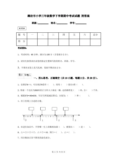 潍坊市小学三年级数学下学期期中考试试题 附答案