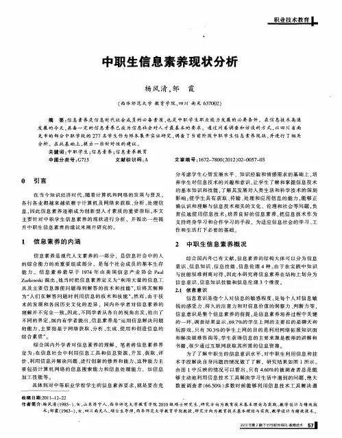 中职生信息素养现状分析