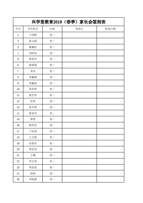 家长会签到表