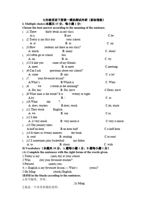 七年级英语下册第一模块测试外研(新标准版)