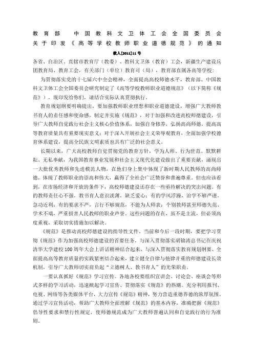 高等学校教师职业道德规范全文