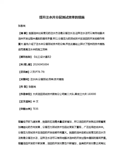 提升注水井分层测试效率的措施