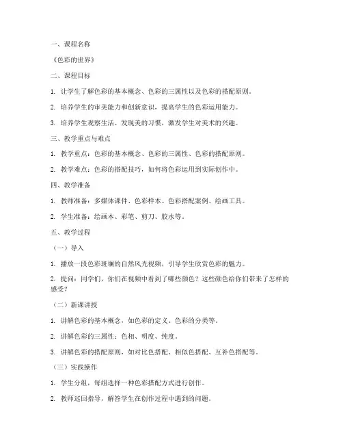 优秀美术电子教案模板范文