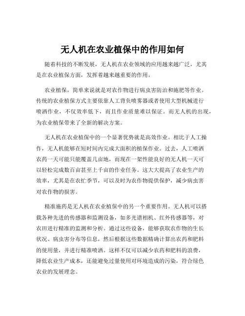 无人机在农业植保中的作用如何