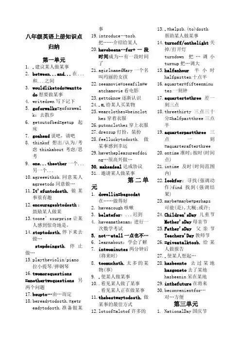 新冀教版英语八年级上知识点
