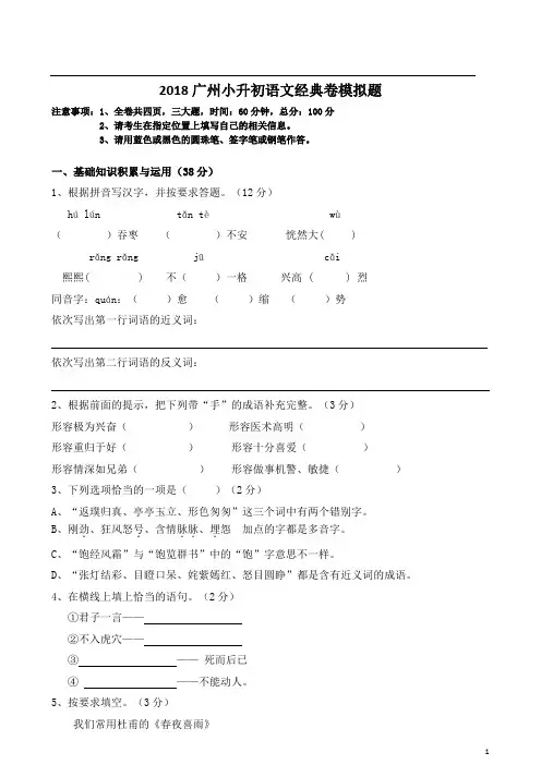 2018广州小升初语文卷模拟题