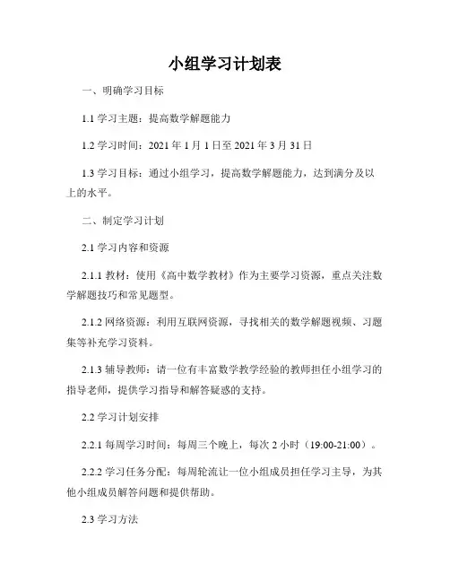 小组学习计划表