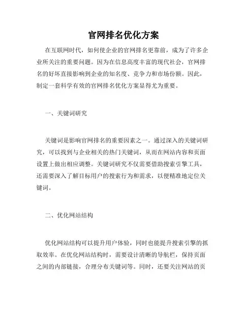 官网排名优化方案