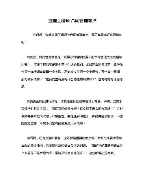 监理工程师 合同管理考点