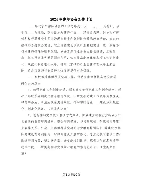2024年律师协会工作计划（四篇）