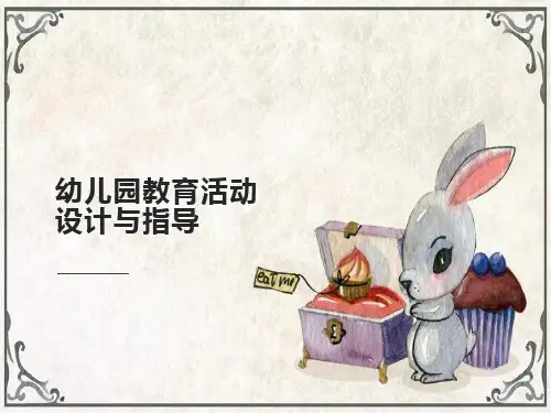 幼儿园教育活动设计与指导(第二版)教学课件第二章第一节