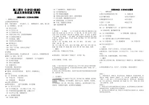 高二《史记选读》文言知识整理 - 副本
