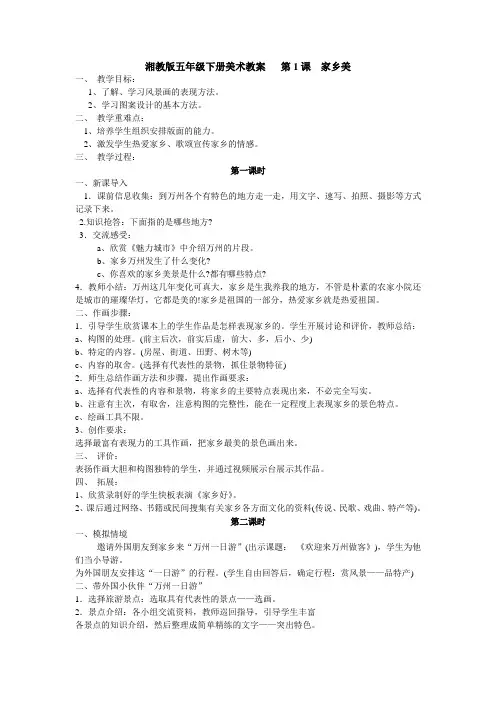 湘美版五年级下册美术全册教案