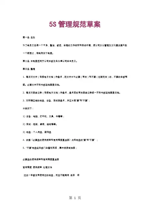 5S管理综合资料word精品文档52页