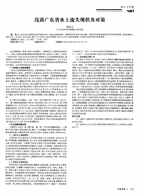 浅谈广东省水土流失现状及对策