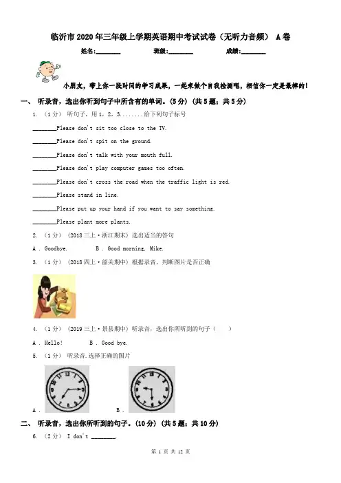 临沂市2020年三年级上学期英语期中考试试卷(无听力音频) A卷