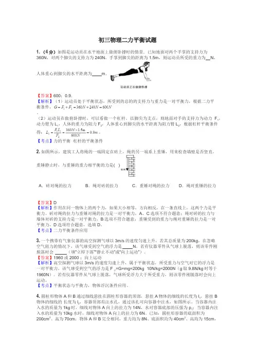 初三物理二力平衡试题
