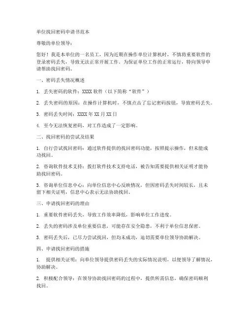 单位找回密码申请书范本