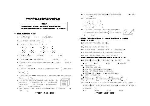 2020-2021学年小学六年级上册数学期末考试试卷(含参考答案及评分意见)