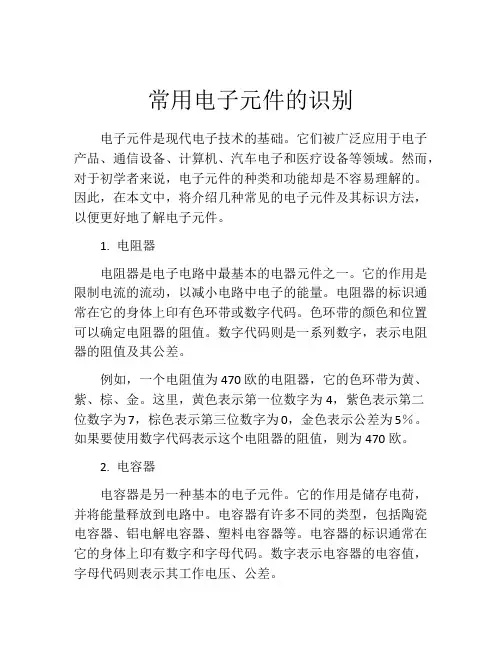 常用电子元件的识别