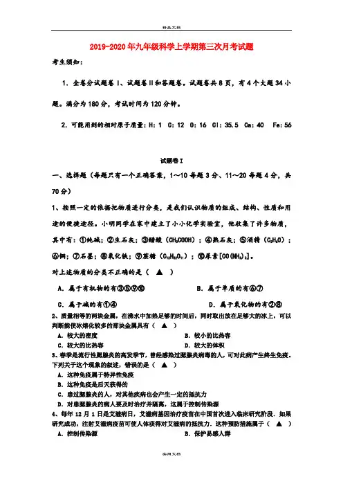 九年级科学上学期第三次月考试题